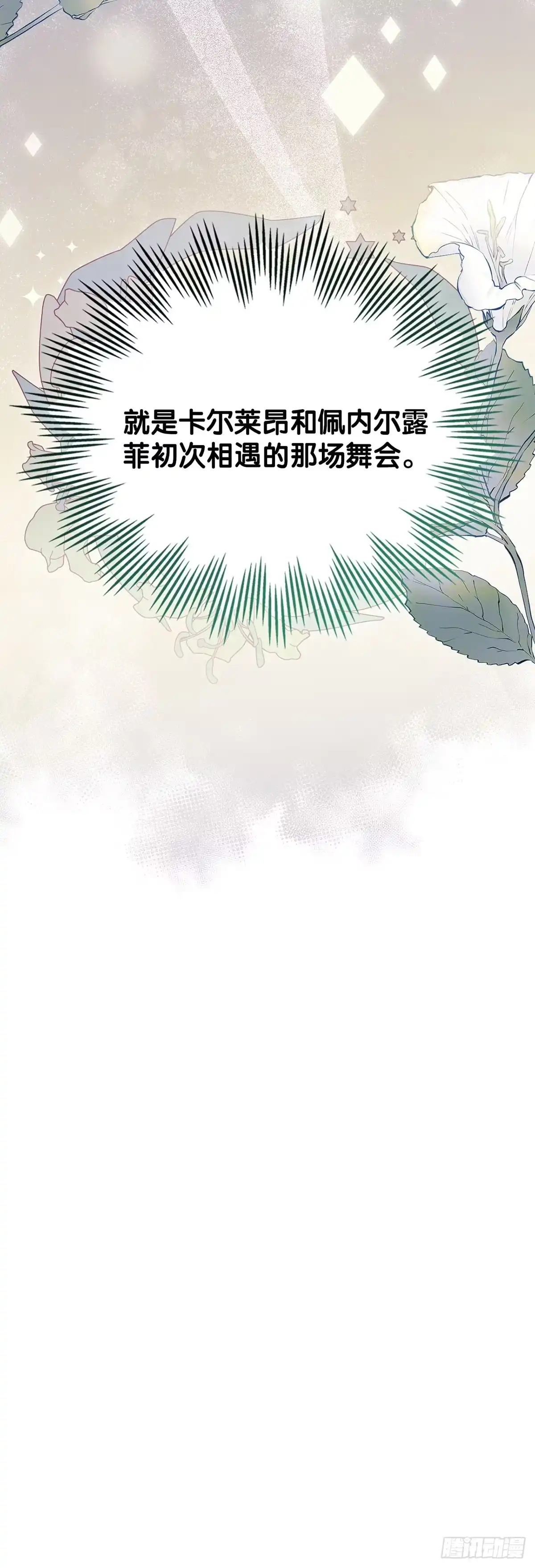 三岁小鬼带我逆袭成公爵夫人 第50话 欣然走向陷阱 第28页