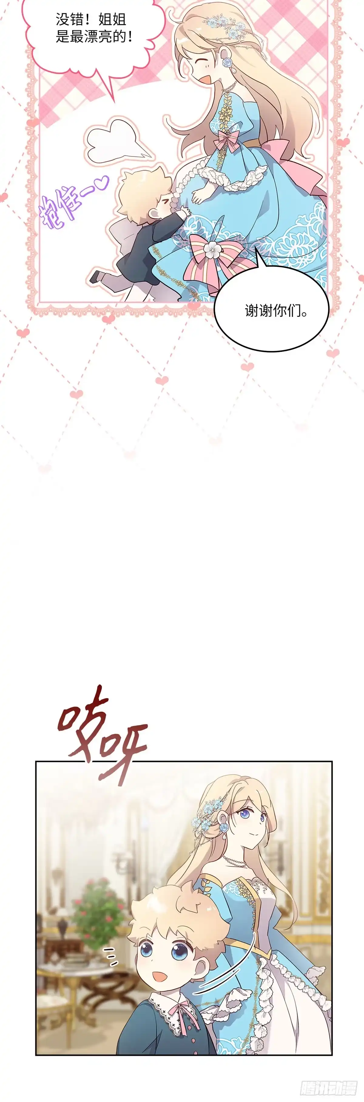 三岁小鬼带我逆袭成公爵夫人 第50话 欣然走向陷阱 第32页