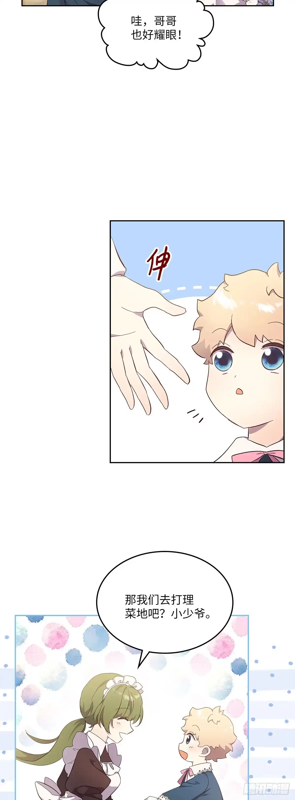三岁小鬼带我逆袭成公爵夫人 第50话 欣然走向陷阱 第35页