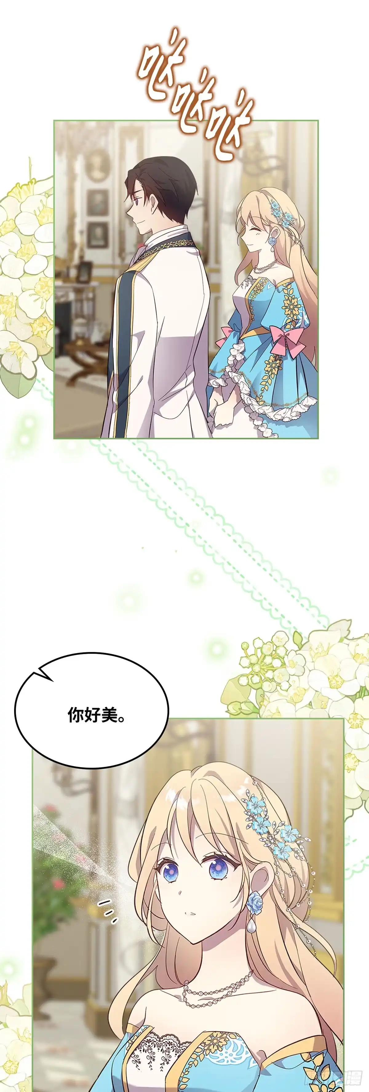 三岁小鬼带我逆袭成公爵夫人 第50话 欣然走向陷阱 第37页