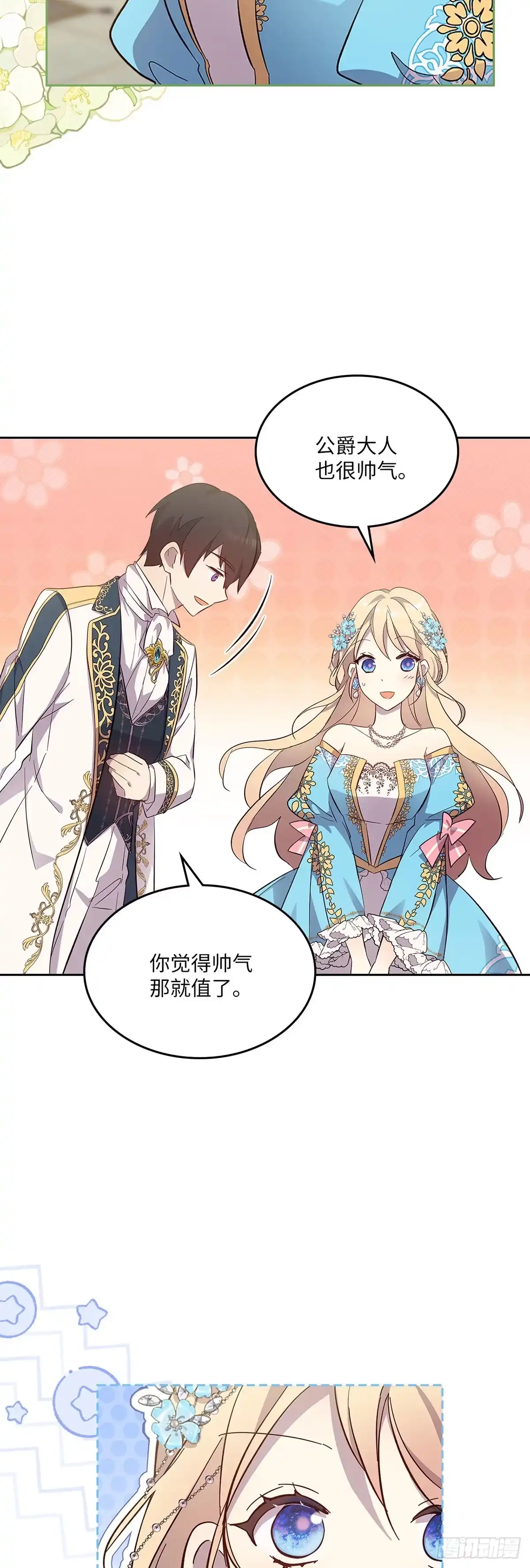 三岁小鬼带我逆袭成公爵夫人 第50话 欣然走向陷阱 第38页