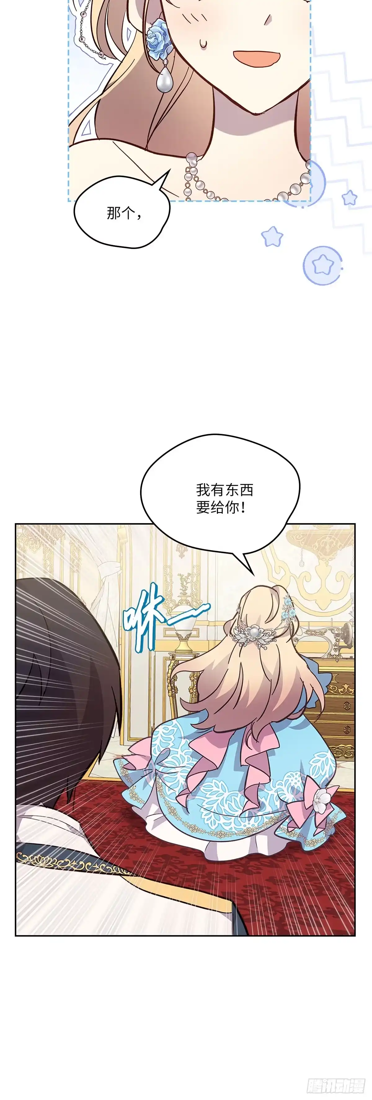 三岁小鬼带我逆袭成公爵夫人 第50话 欣然走向陷阱 第39页