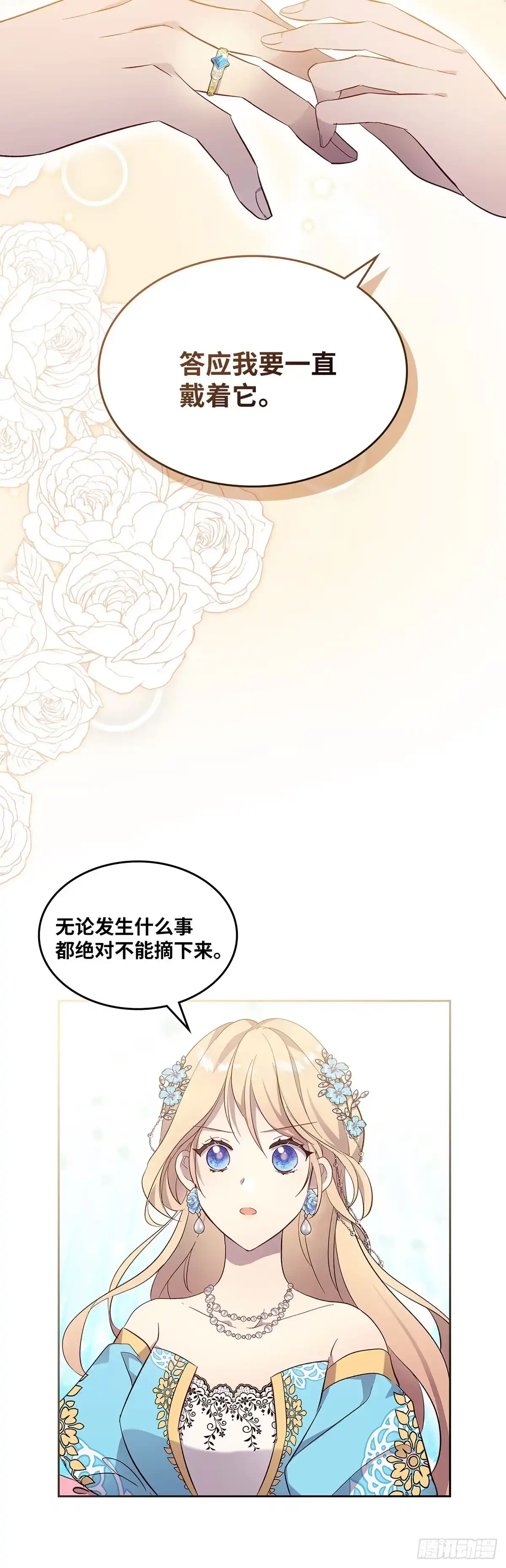 三岁小鬼带我逆袭成公爵夫人 第50话 欣然走向陷阱 第42页