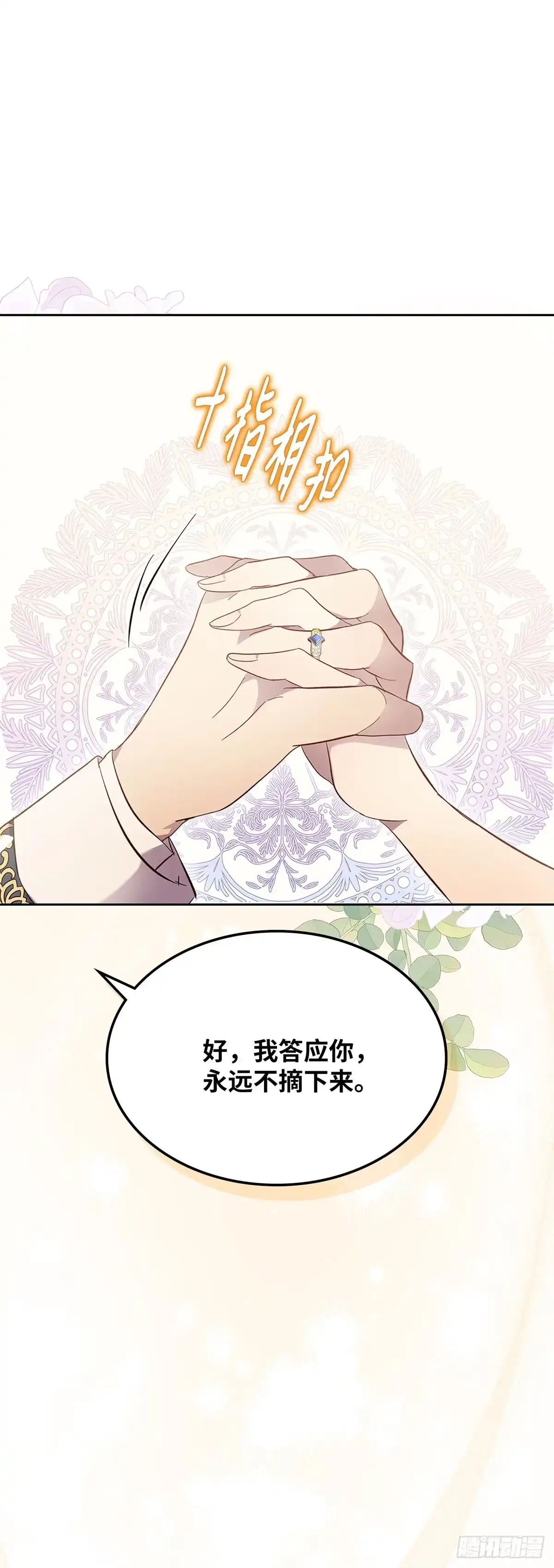 三岁小鬼带我逆袭成公爵夫人 第50话 欣然走向陷阱 第43页