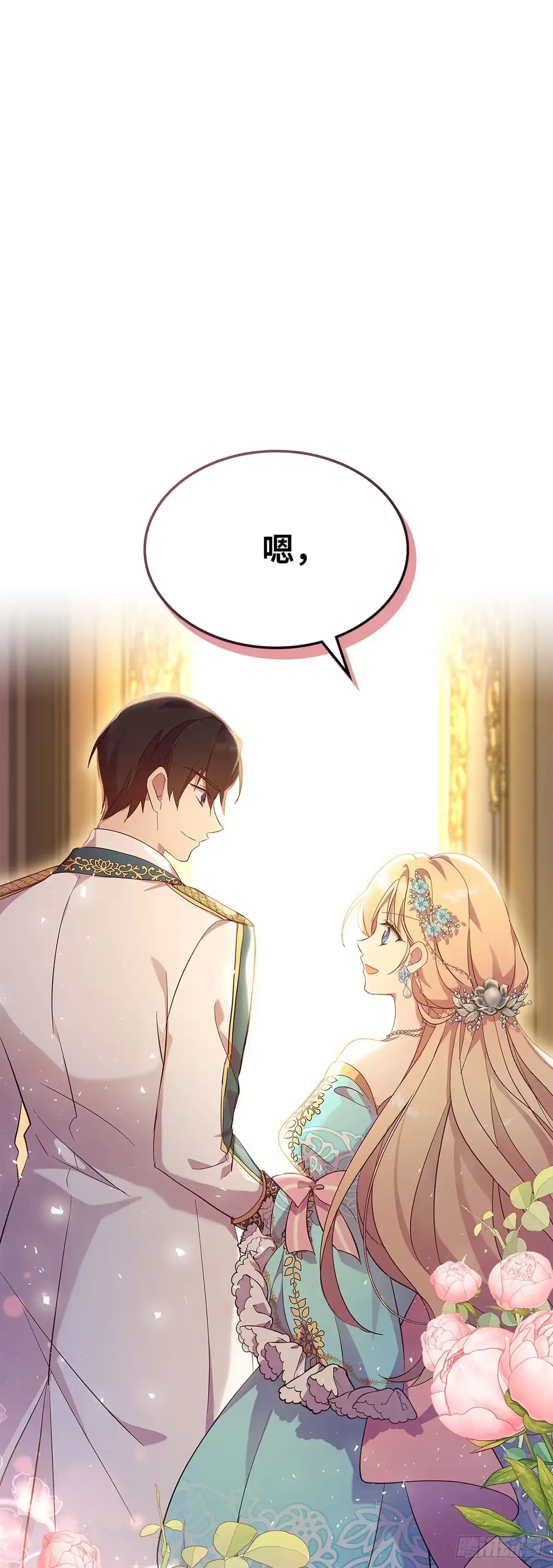 三岁小鬼带我逆袭成公爵夫人 第50话 欣然走向陷阱 第45页