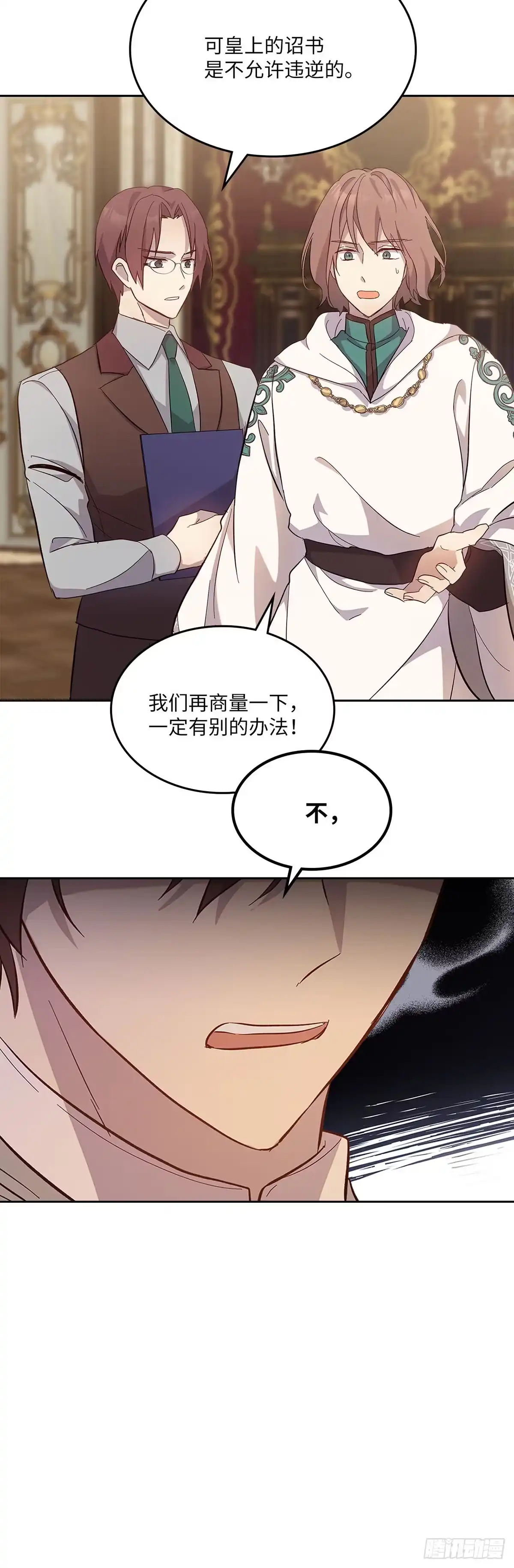 三岁小鬼带我逆袭成公爵夫人 第50话 欣然走向陷阱 第7页