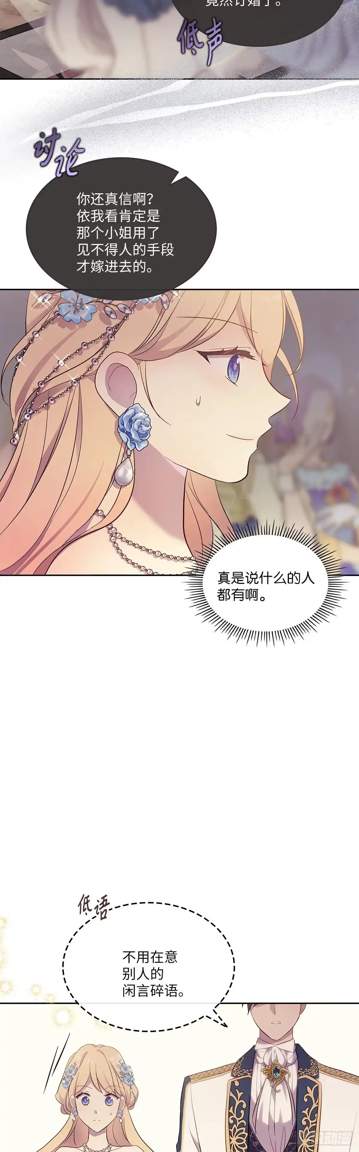 三岁小鬼带我逆袭成公爵夫人 第51话 原著中的相遇 第10页
