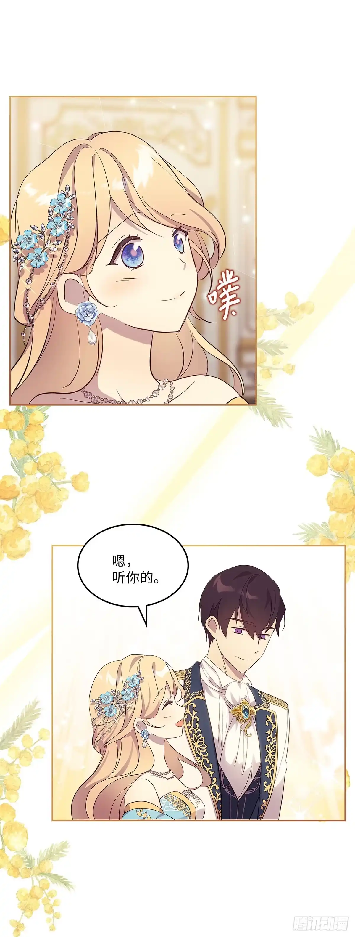 三岁小鬼带我逆袭成公爵夫人 第51话 原著中的相遇 第12页