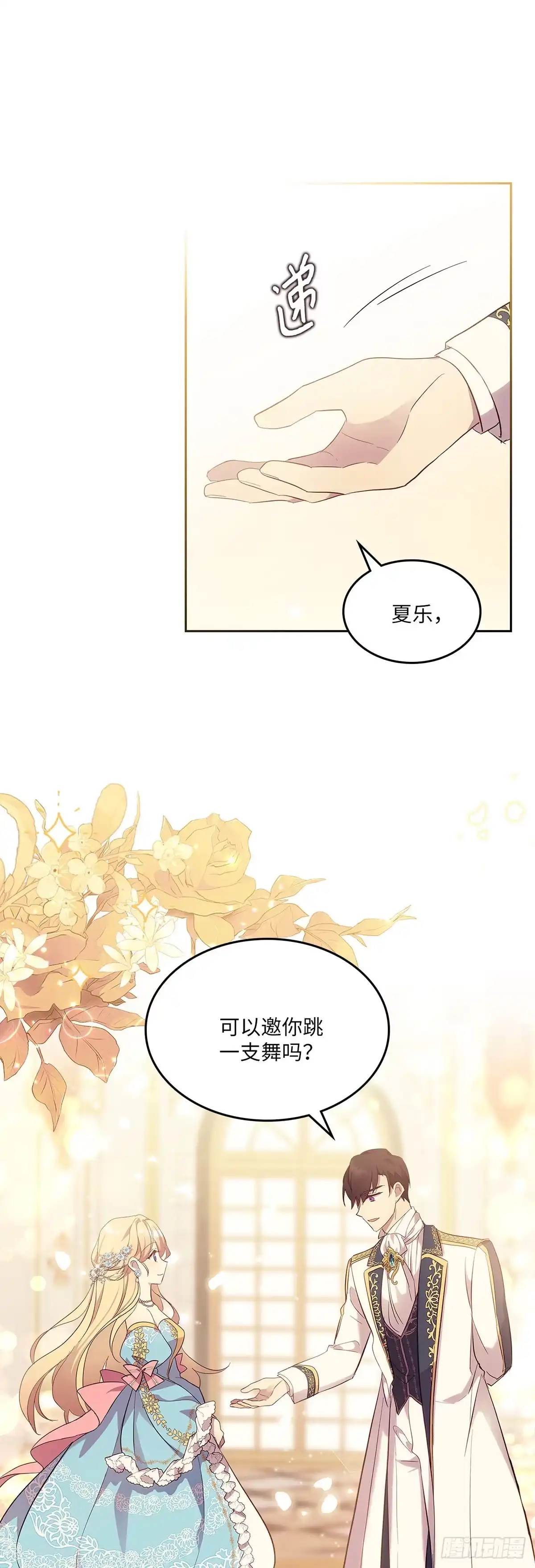 三岁小鬼带我逆袭成公爵夫人 第51话 原著中的相遇 第20页