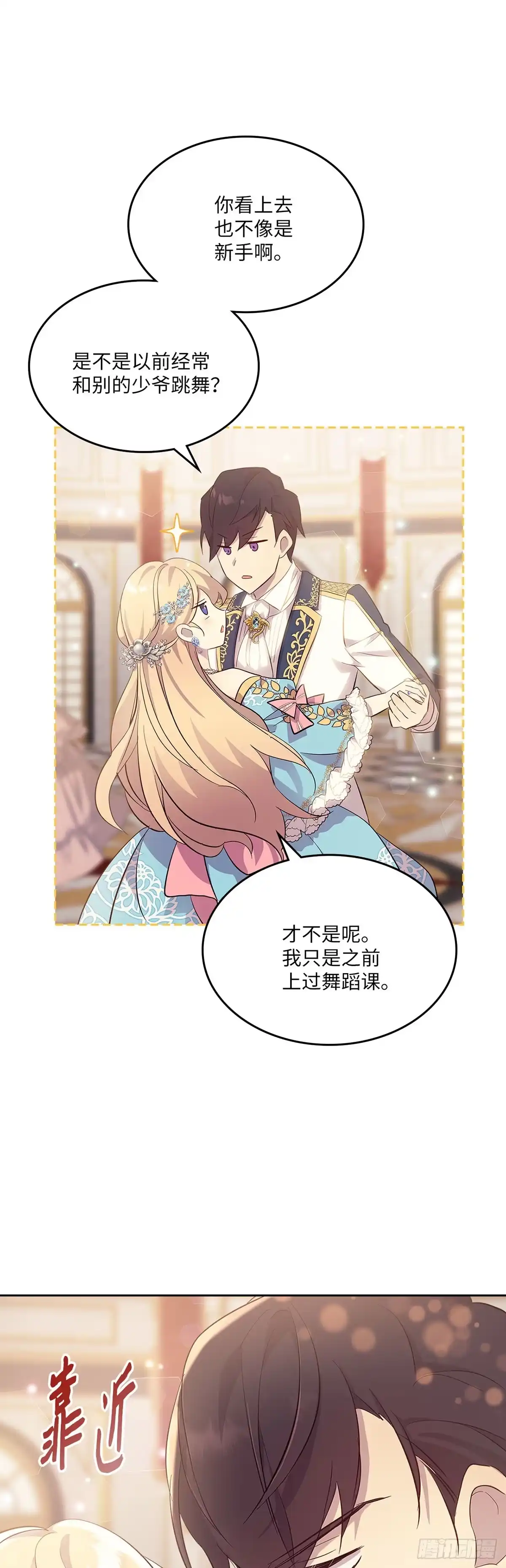 三岁小鬼带我逆袭成公爵夫人 第51话 原著中的相遇 第24页