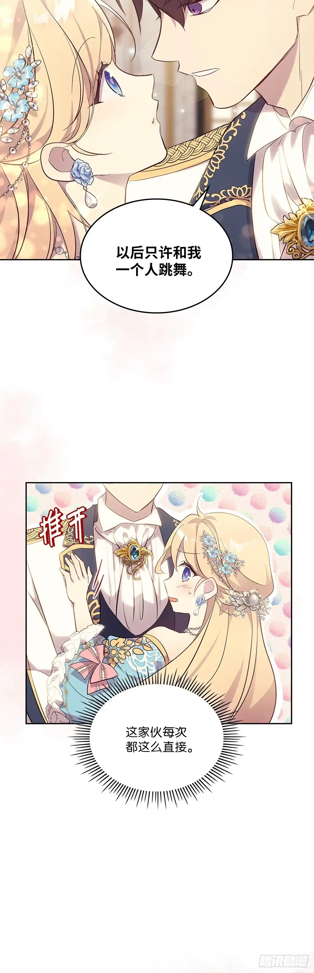 三岁小鬼带我逆袭成公爵夫人 第51话 原著中的相遇 第25页