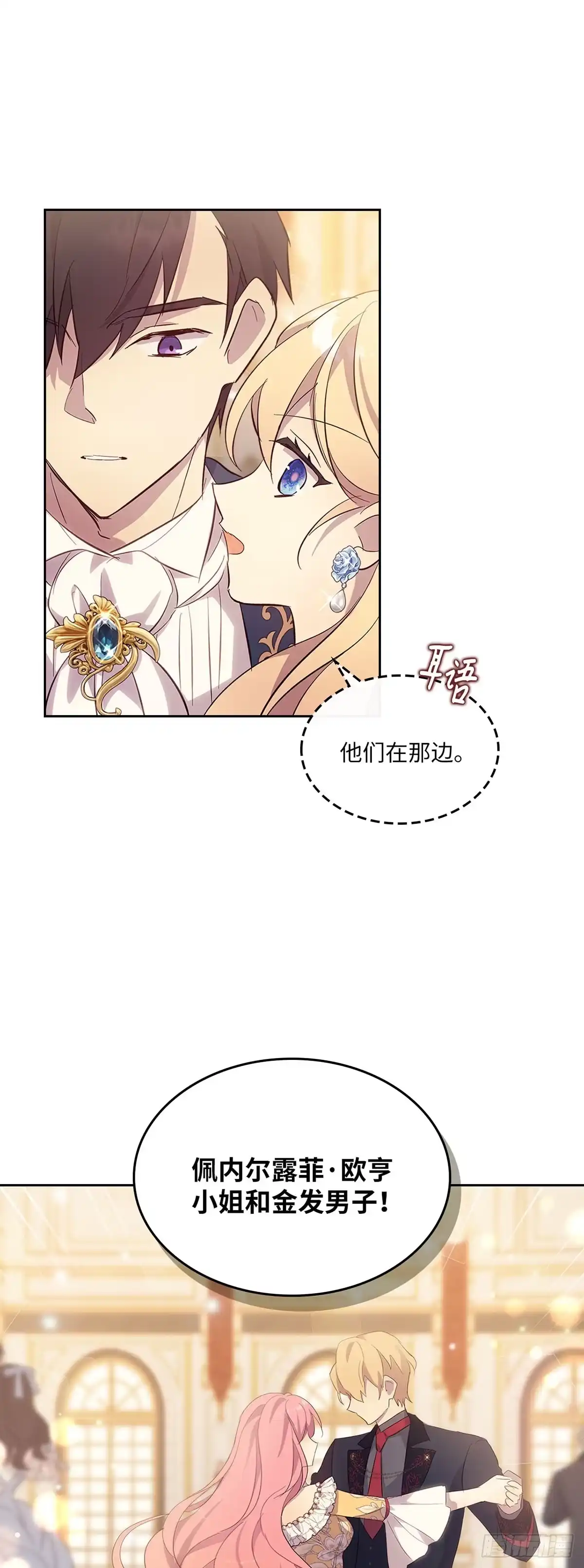 三岁小鬼带我逆袭成公爵夫人 第51话 原著中的相遇 第27页