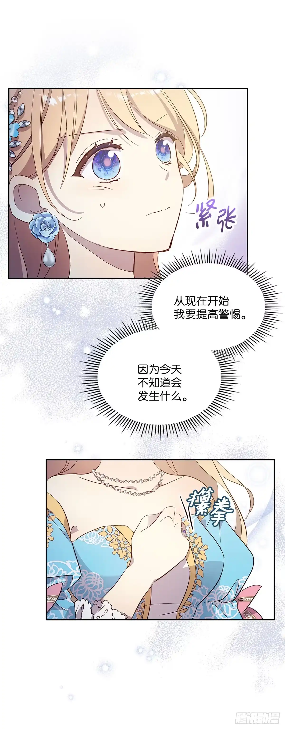 三岁小鬼带我逆袭成公爵夫人 第51话 原著中的相遇 第3页
