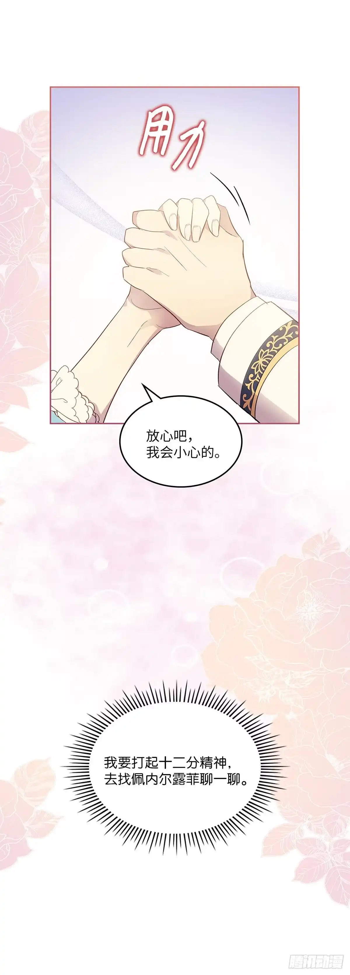 三岁小鬼带我逆袭成公爵夫人 第51话 原著中的相遇 第32页