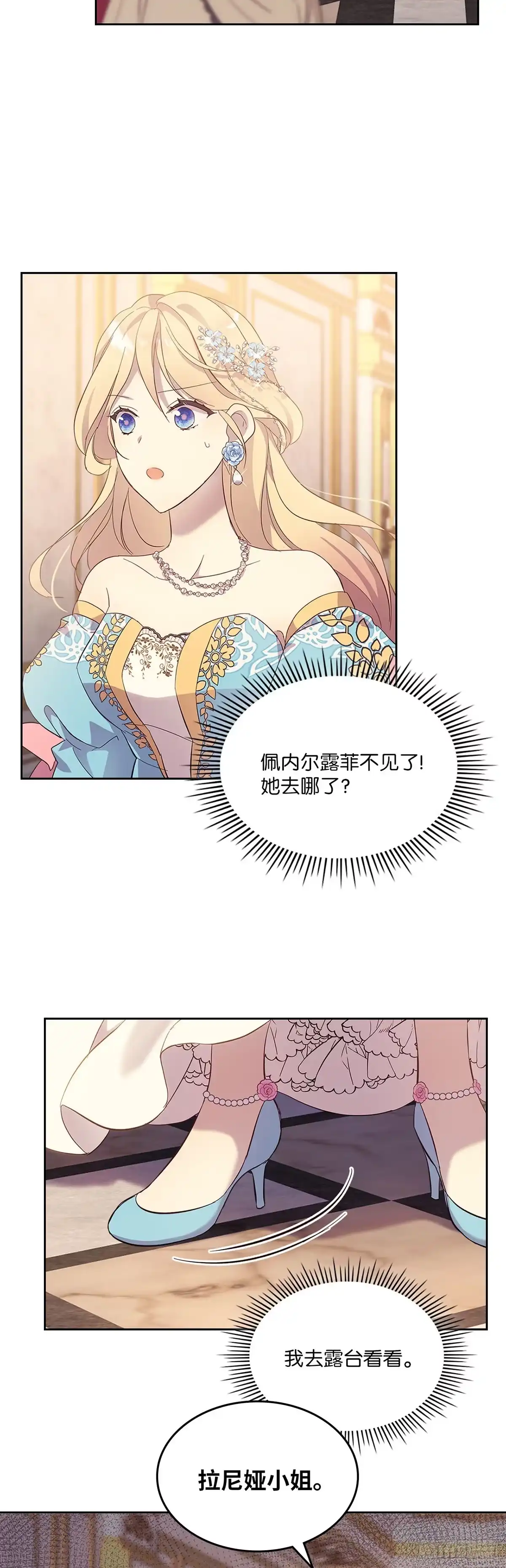 三岁小鬼带我逆袭成公爵夫人 第51话 原著中的相遇 第34页