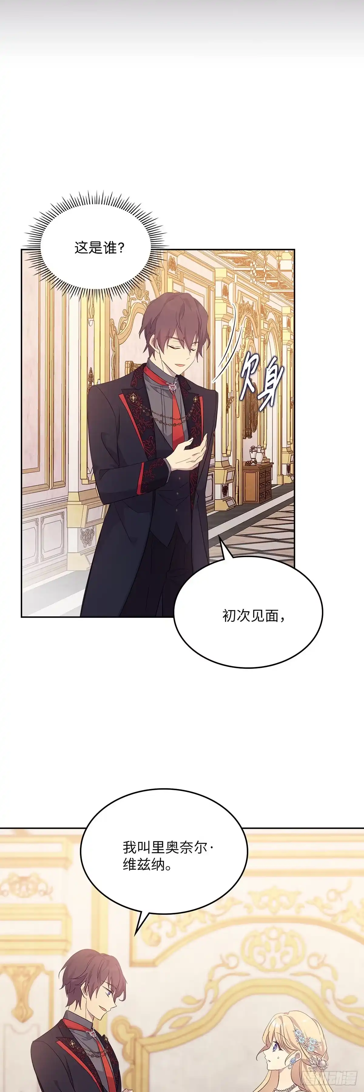 三岁小鬼带我逆袭成公爵夫人 第51话 原著中的相遇 第37页