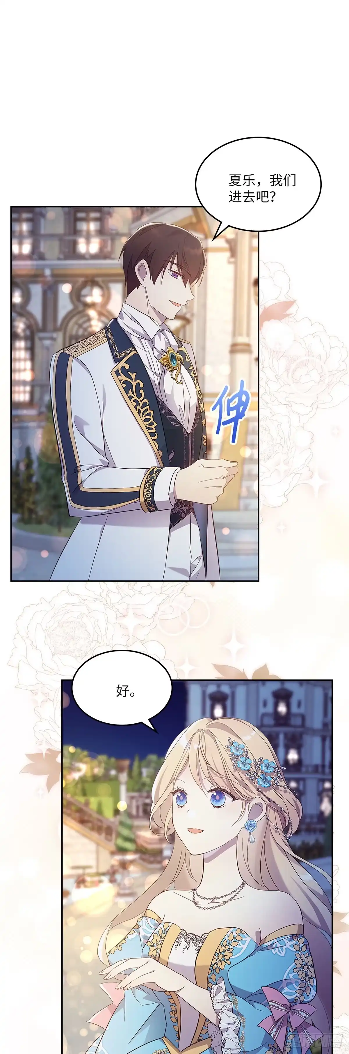 三岁小鬼带我逆袭成公爵夫人 第51话 原著中的相遇 第4页