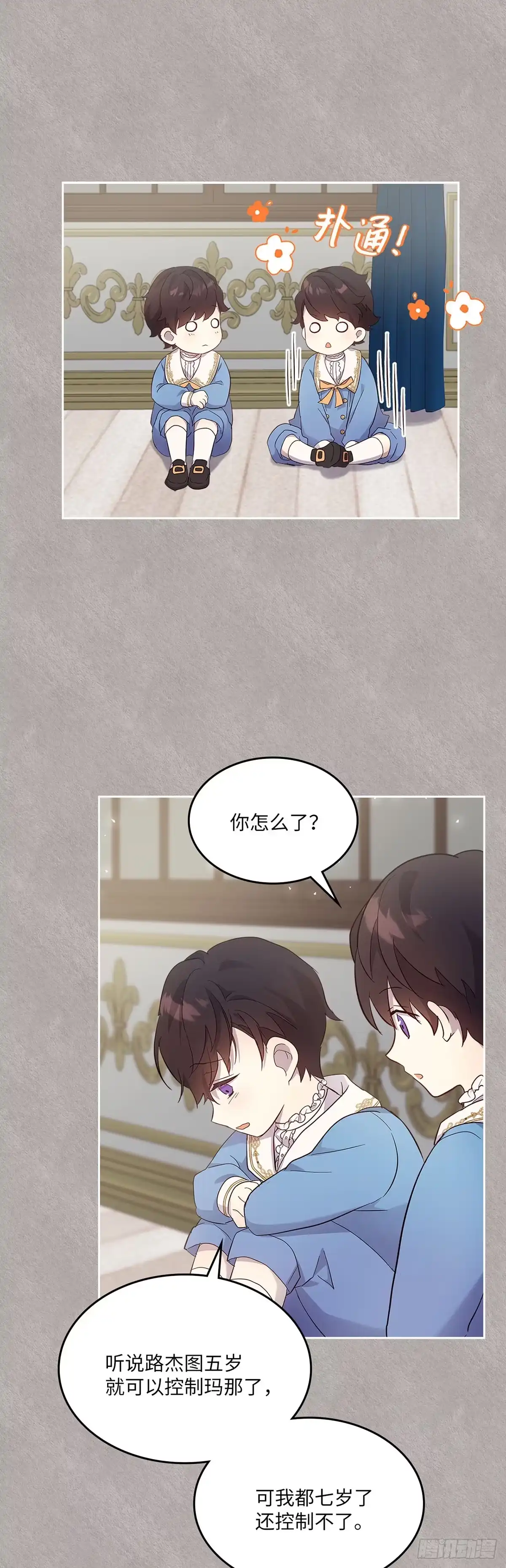 三岁小鬼带我逆袭成公爵夫人 第52话 被解封的记忆 第15页