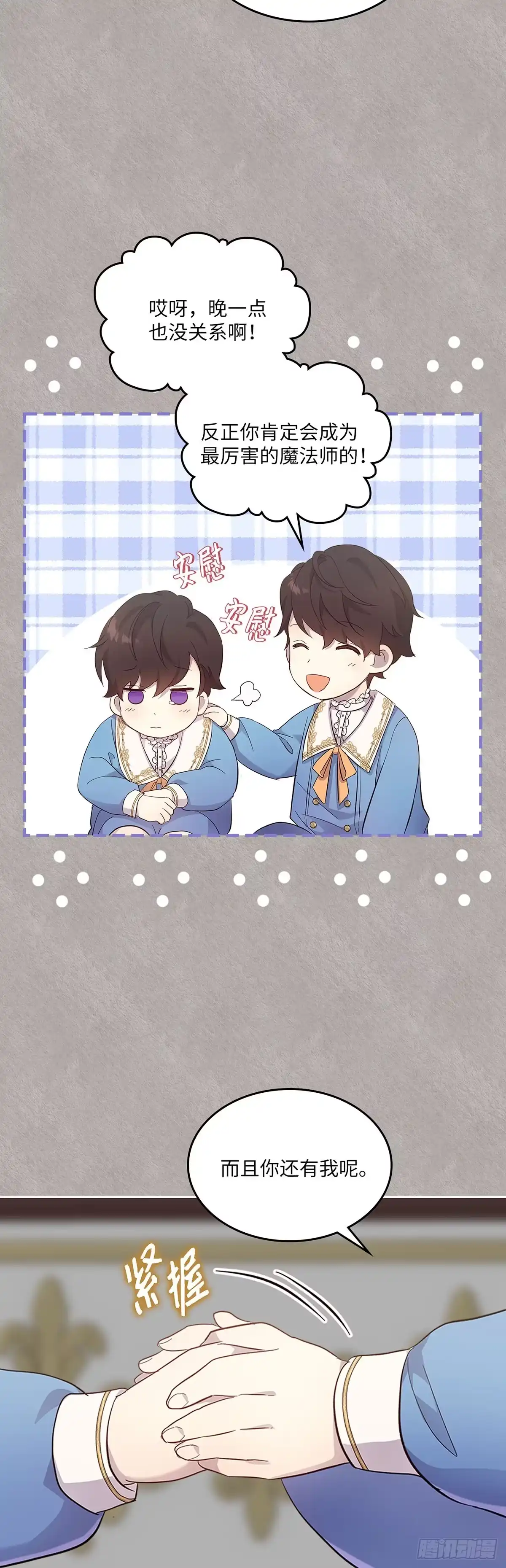 三岁小鬼带我逆袭成公爵夫人 第52话 被解封的记忆 第16页