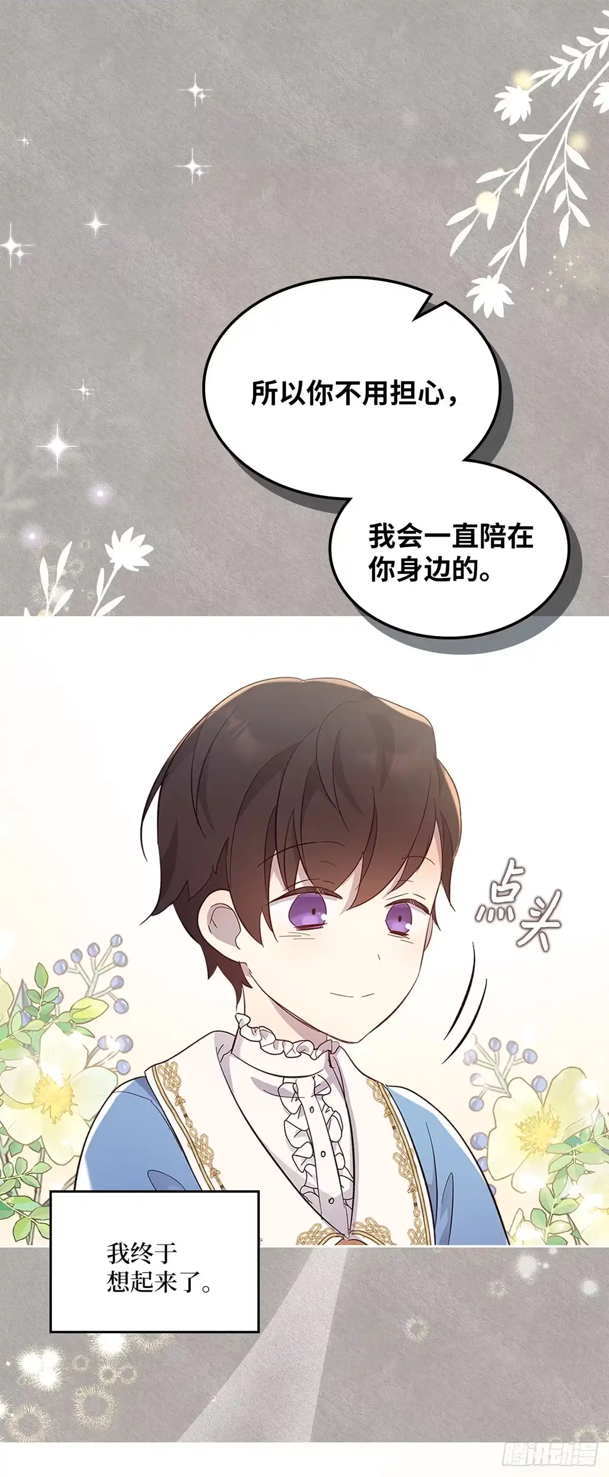三岁小鬼带我逆袭成公爵夫人 第52话 被解封的记忆 第18页