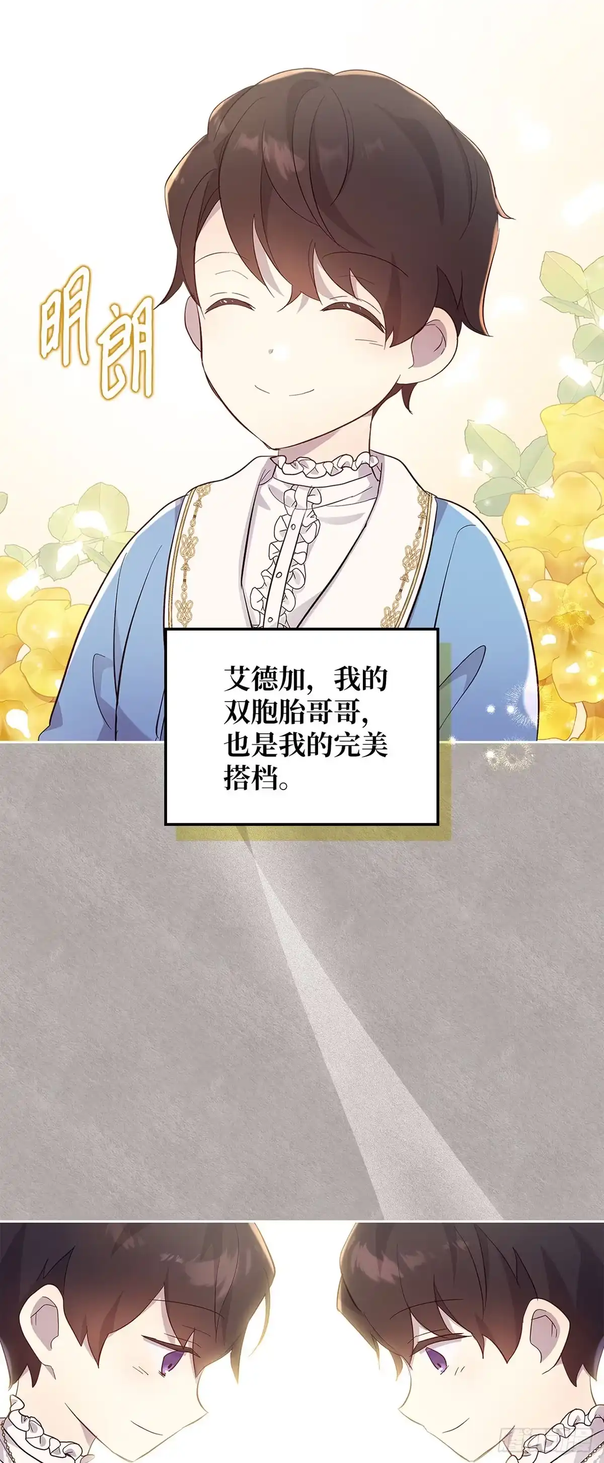 三岁小鬼带我逆袭成公爵夫人 第52话 被解封的记忆 第19页