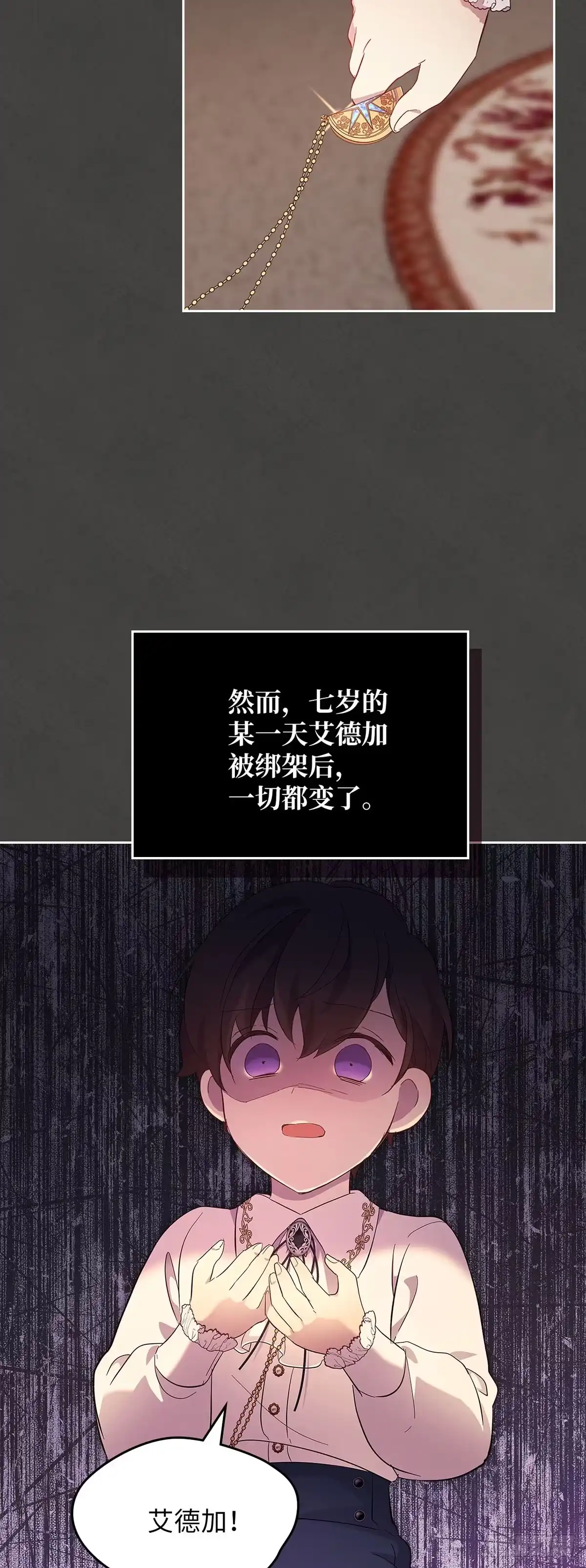 三岁小鬼带我逆袭成公爵夫人 第52话 被解封的记忆 第22页