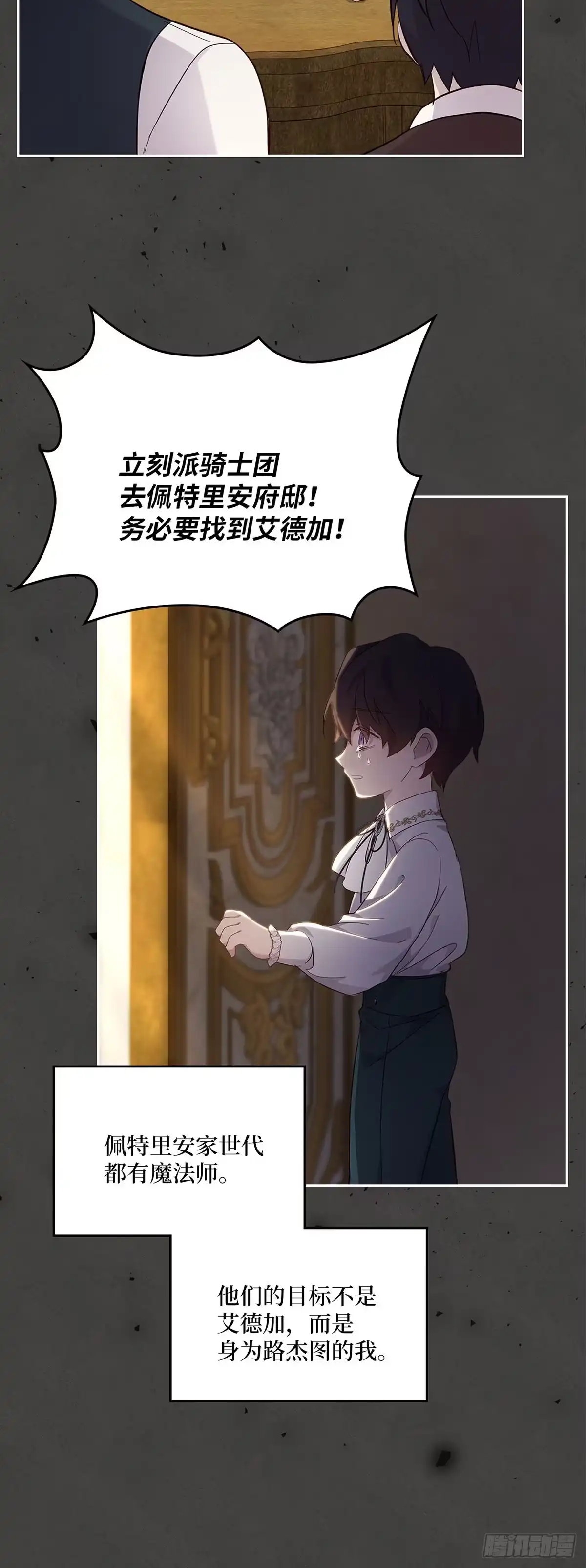 三岁小鬼带我逆袭成公爵夫人 第52话 被解封的记忆 第24页