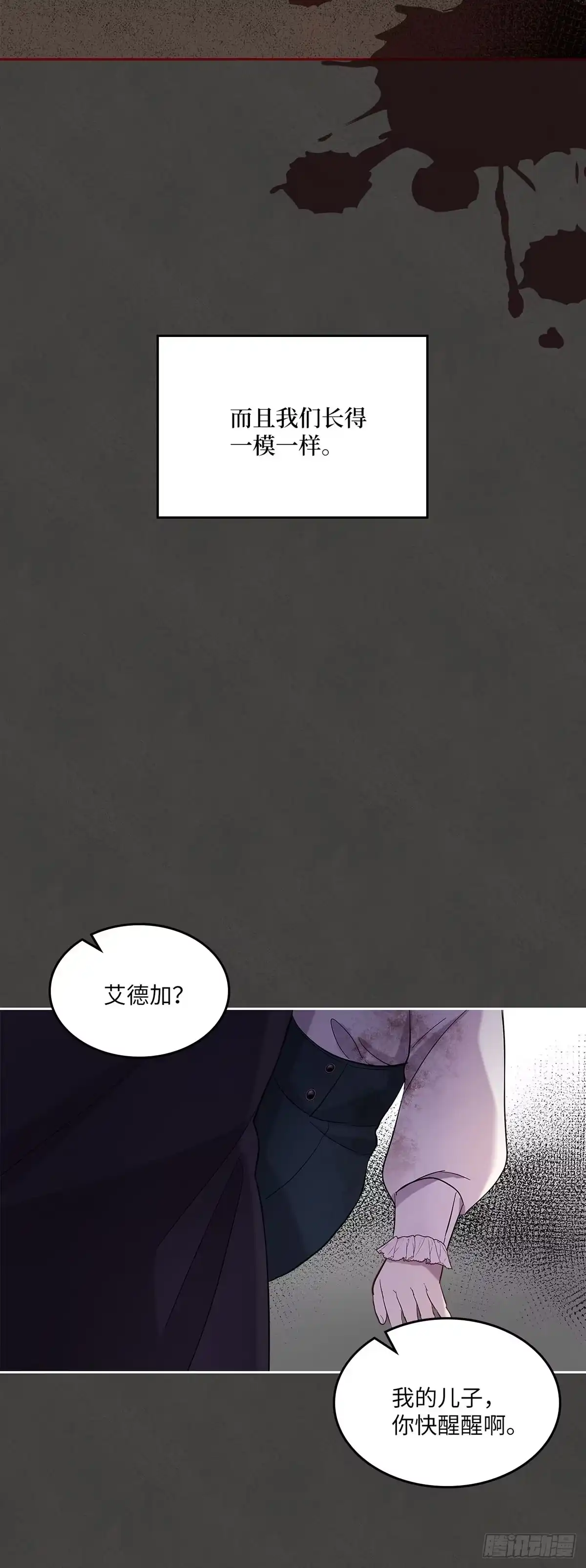 三岁小鬼带我逆袭成公爵夫人 第52话 被解封的记忆 第27页