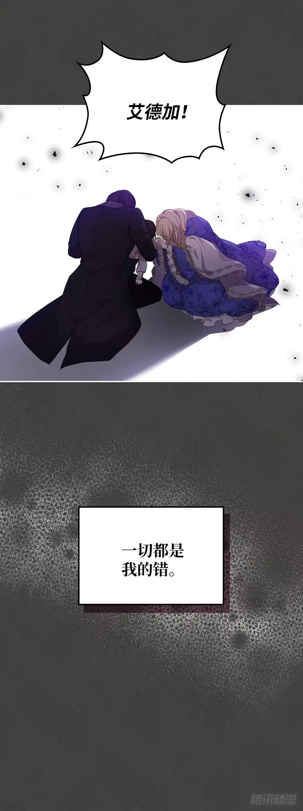 三岁小鬼带我逆袭成公爵夫人 第52话 被解封的记忆 第28页