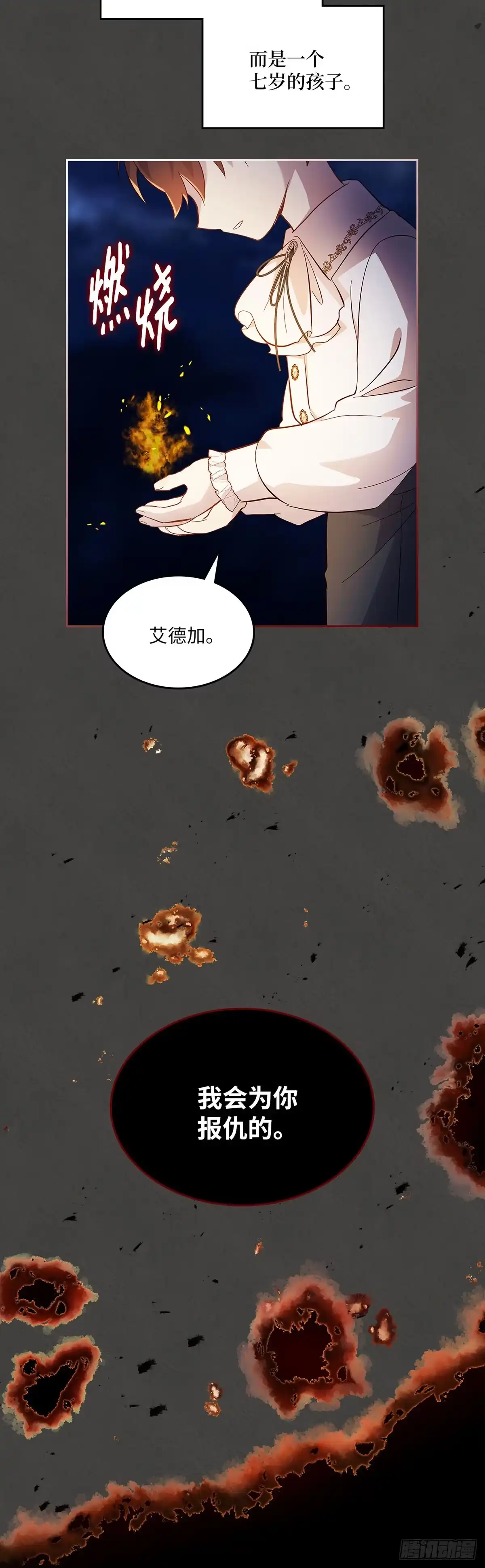 三岁小鬼带我逆袭成公爵夫人 第52话 被解封的记忆 第31页