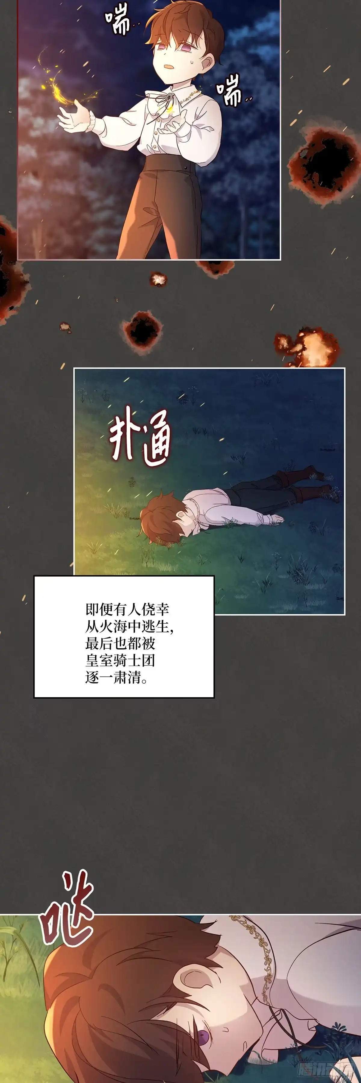 三岁小鬼带我逆袭成公爵夫人 第52话 被解封的记忆 第33页