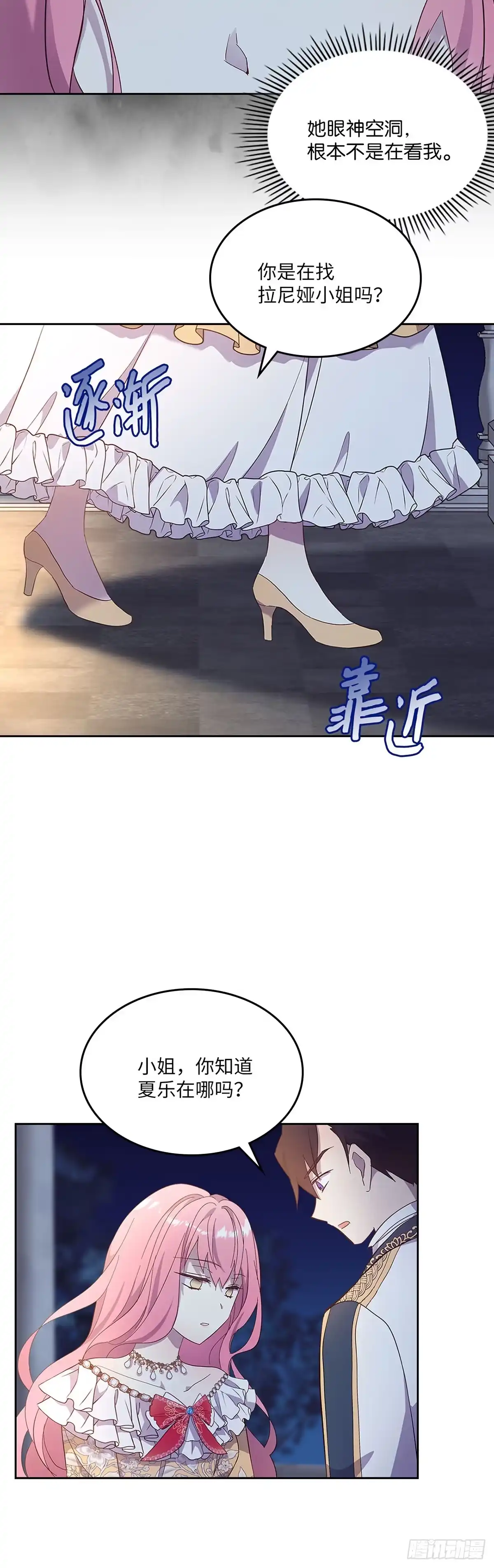 三岁小鬼带我逆袭成公爵夫人 第52话 被解封的记忆 第4页