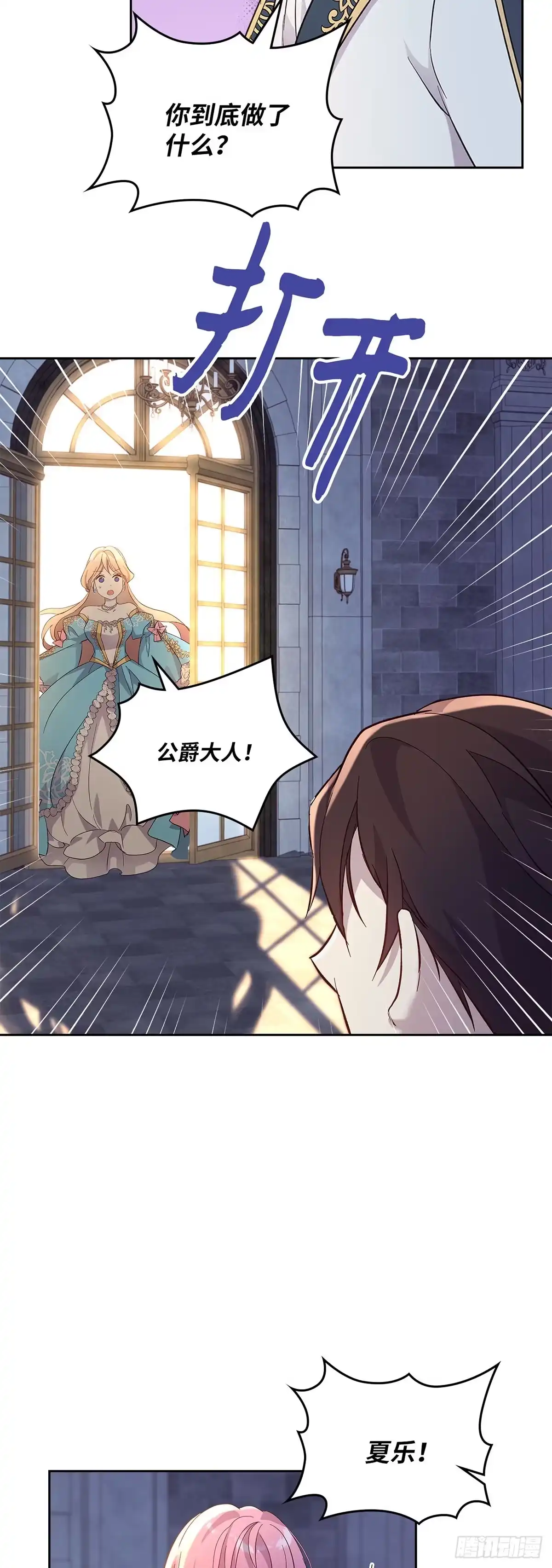 三岁小鬼带我逆袭成公爵夫人 第52话 被解封的记忆 第42页