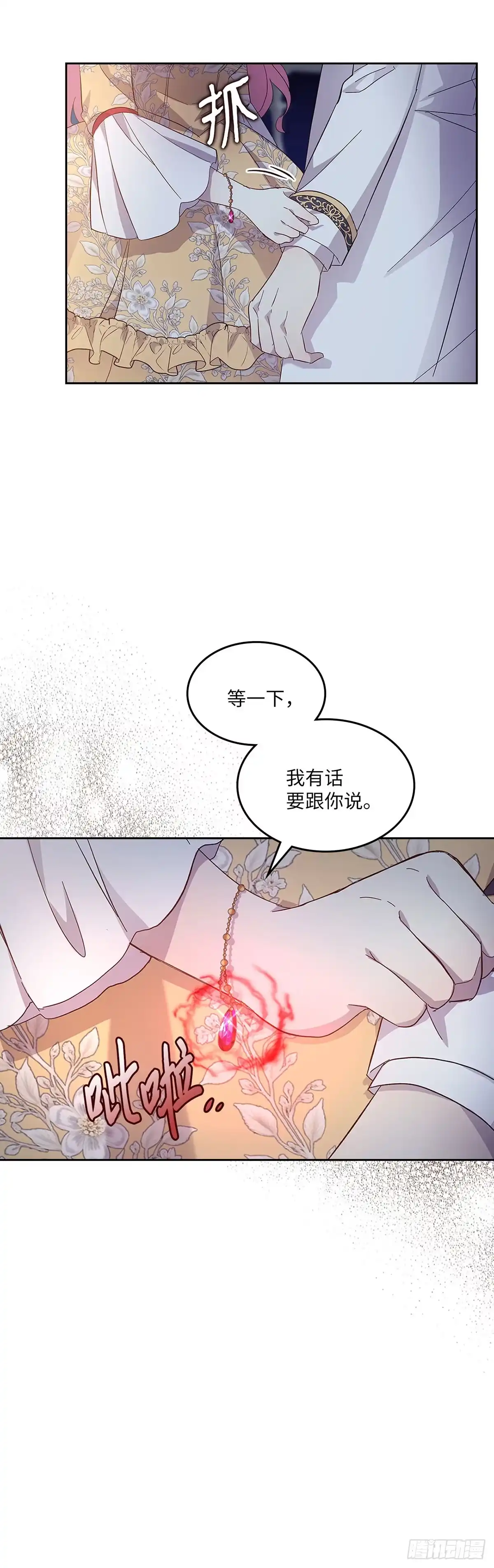三岁小鬼带我逆袭成公爵夫人 第52话 被解封的记忆 第5页