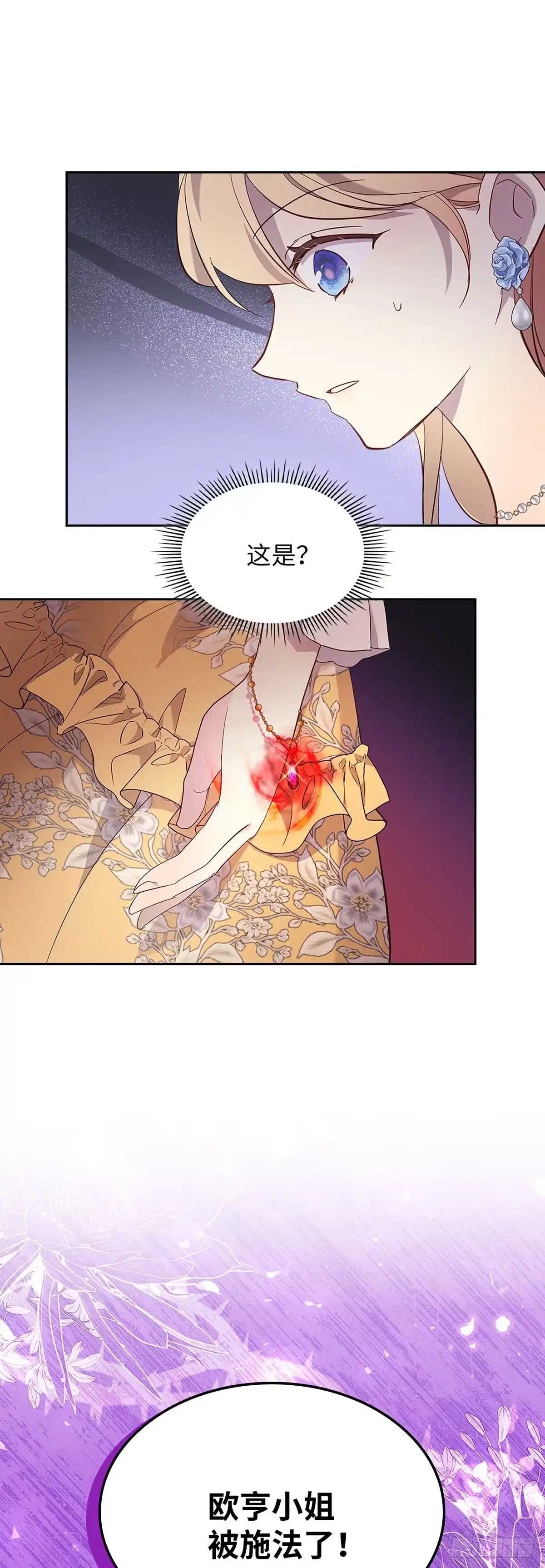 三岁小鬼带我逆袭成公爵夫人 第53话 如果我早点知道 第1页