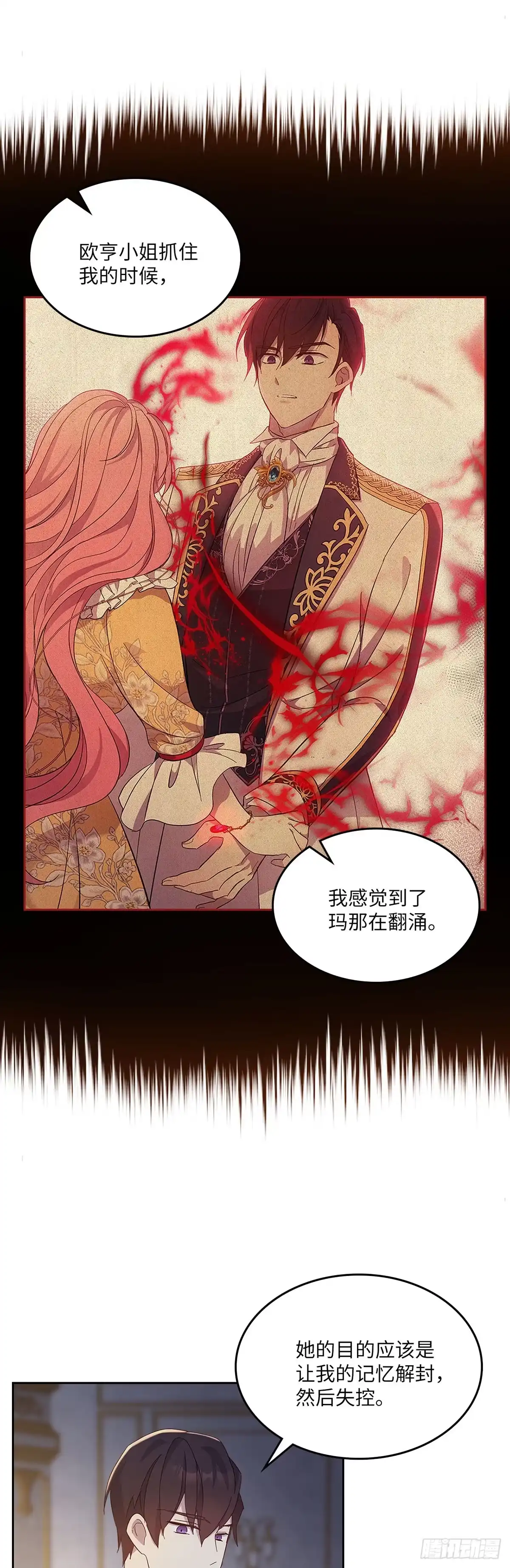 三岁小鬼带我逆袭成公爵夫人 第53话 如果我早点知道 第15页