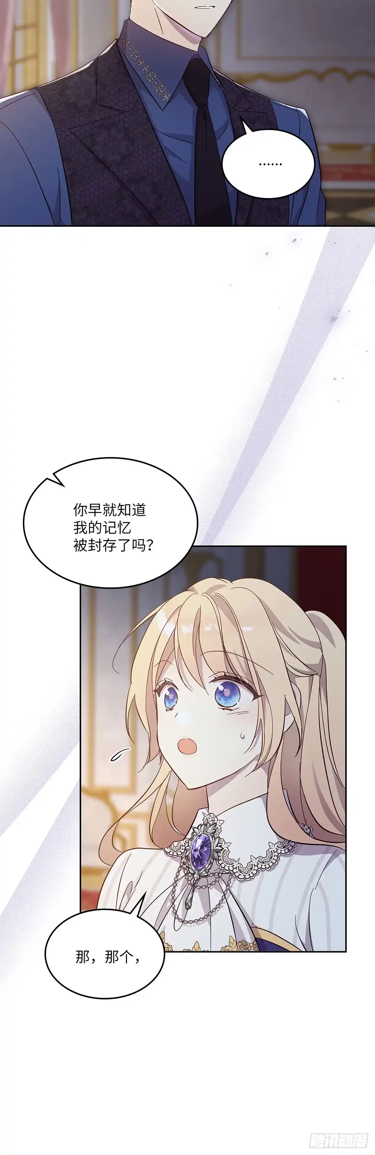 三岁小鬼带我逆袭成公爵夫人 第53话 如果我早点知道 第17页