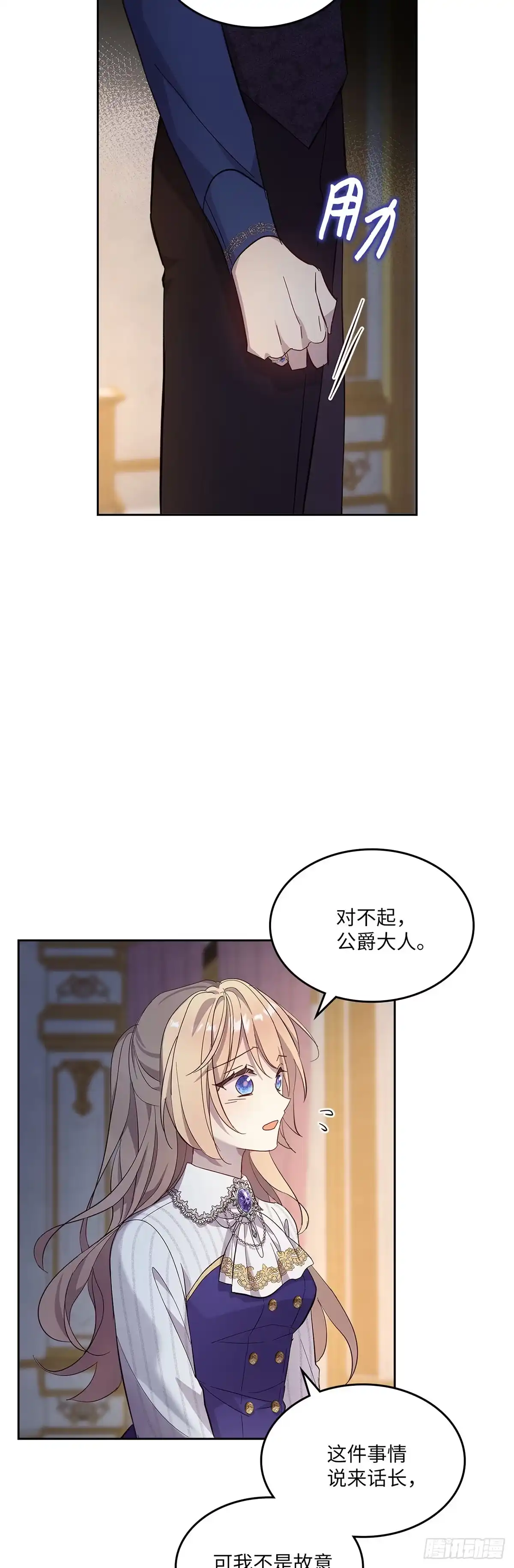 三岁小鬼带我逆袭成公爵夫人 第53话 如果我早点知道 第19页