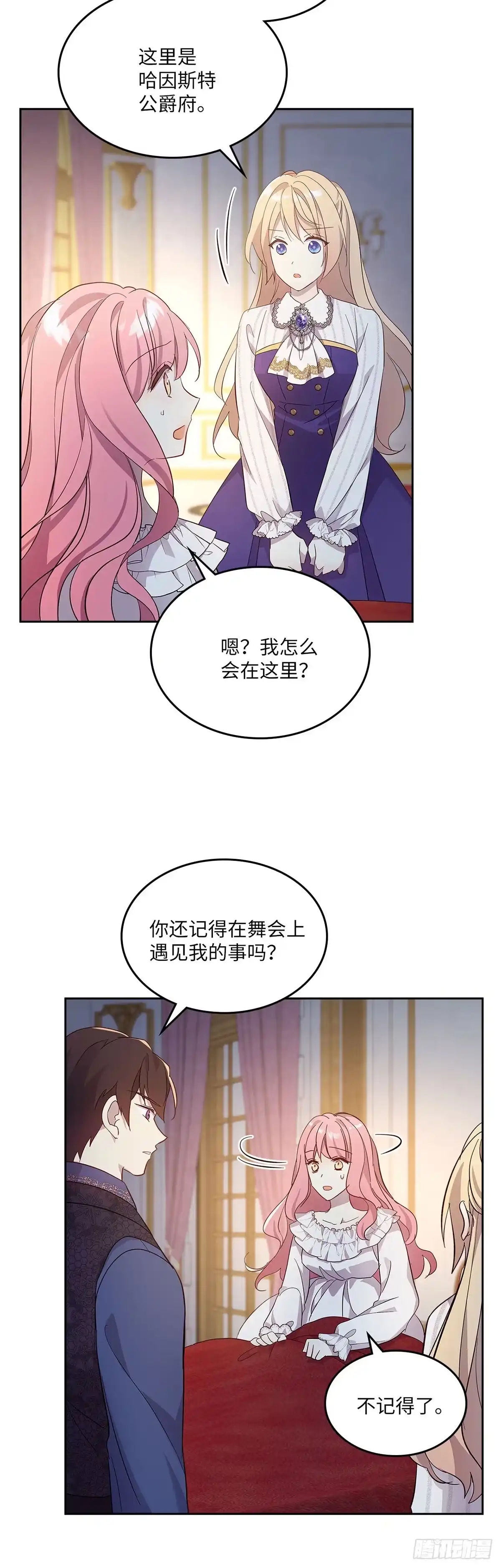 三岁小鬼带我逆袭成公爵夫人 第53话 如果我早点知道 第24页