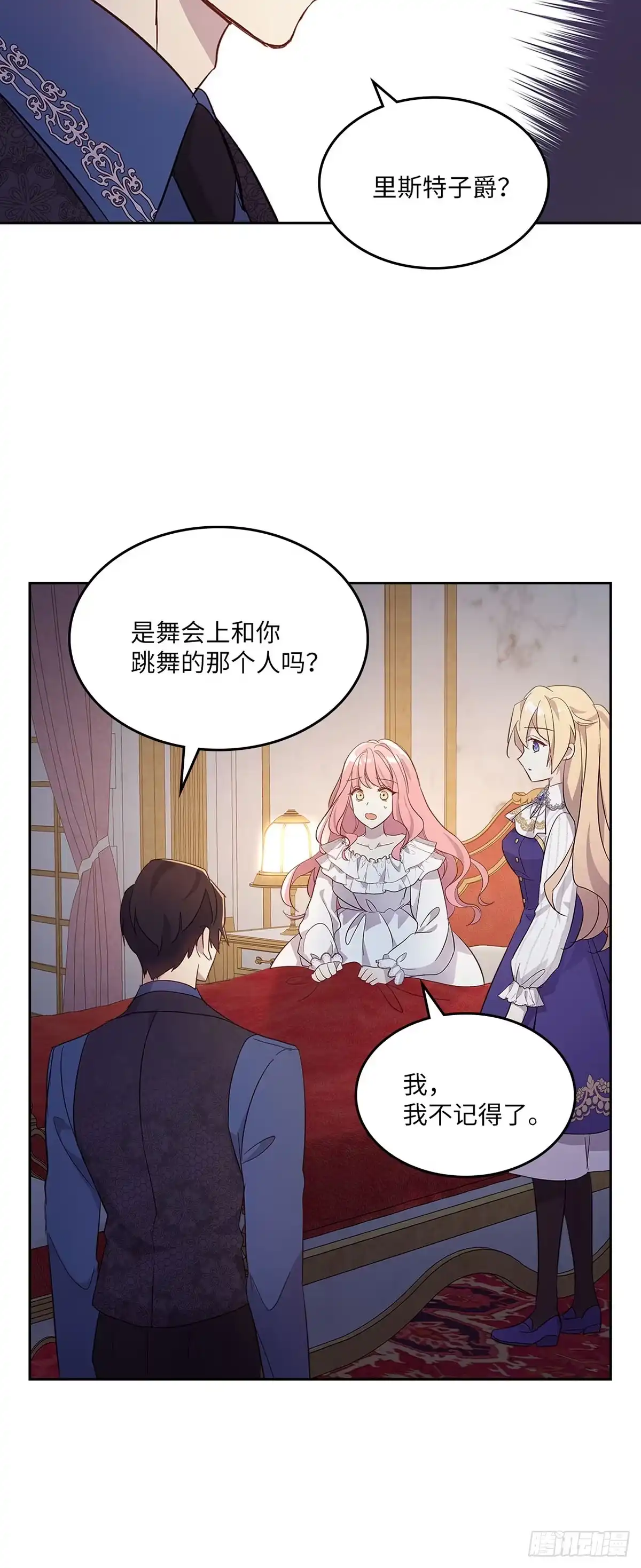三岁小鬼带我逆袭成公爵夫人 第53话 如果我早点知道 第27页