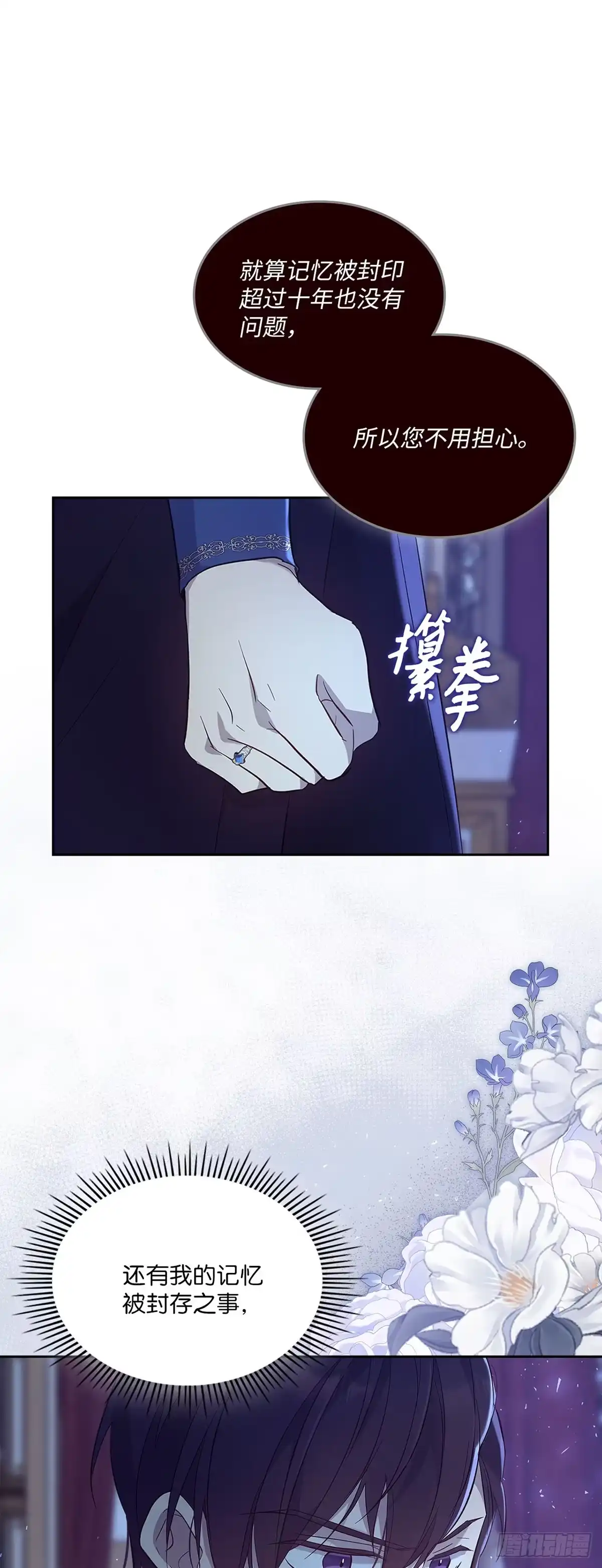 三岁小鬼带我逆袭成公爵夫人 第53话 如果我早点知道 第31页