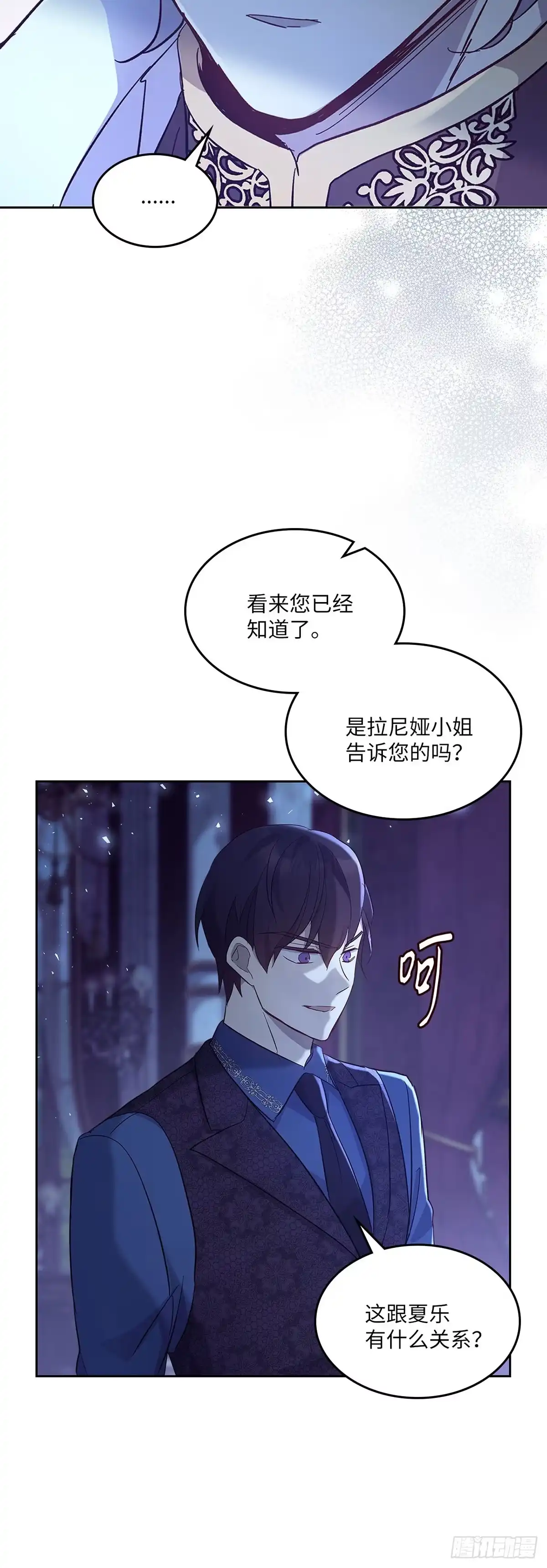 三岁小鬼带我逆袭成公爵夫人 第53话 如果我早点知道 第36页