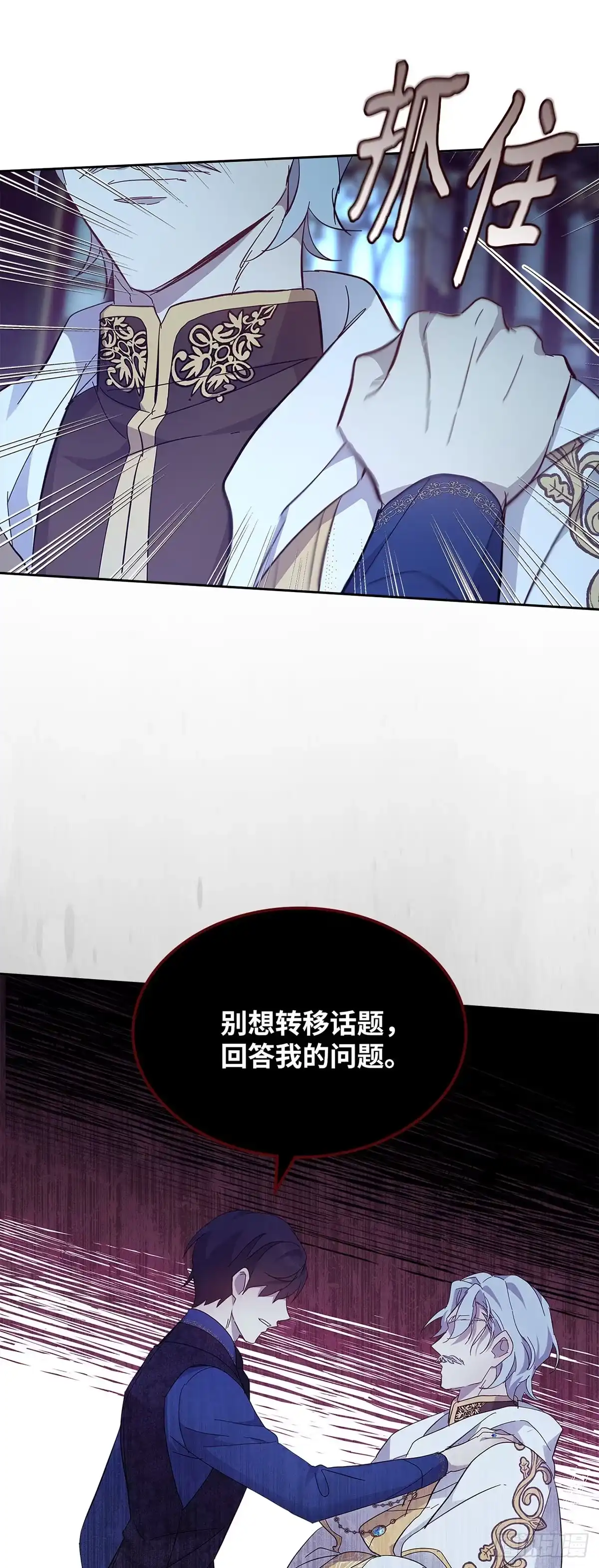 三岁小鬼带我逆袭成公爵夫人 第53话 如果我早点知道 第37页