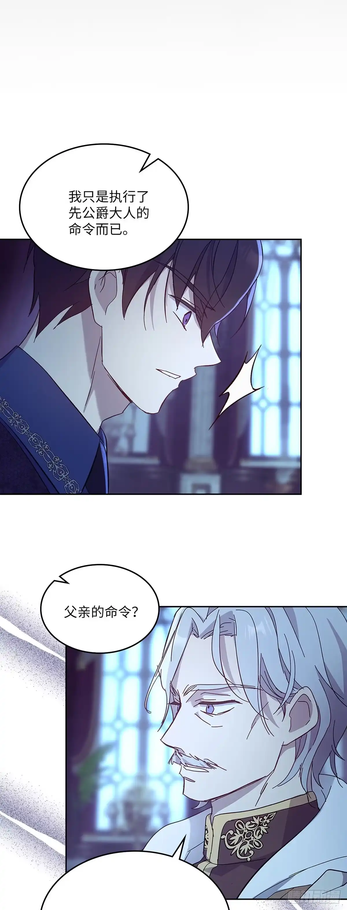 三岁小鬼带我逆袭成公爵夫人 第53话 如果我早点知道 第39页