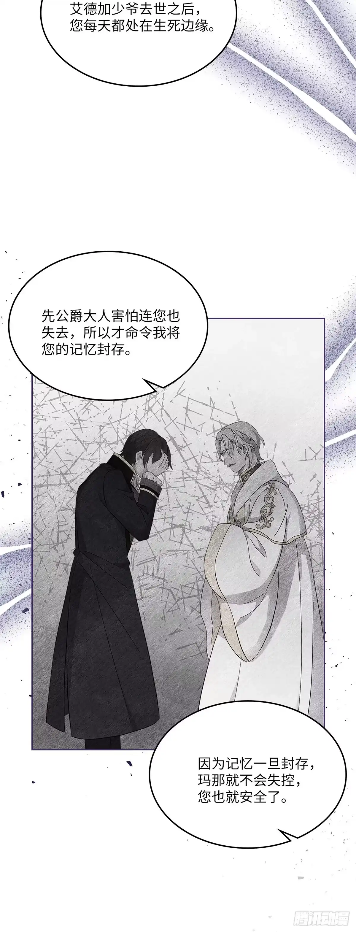 三岁小鬼带我逆袭成公爵夫人 第53话 如果我早点知道 第40页