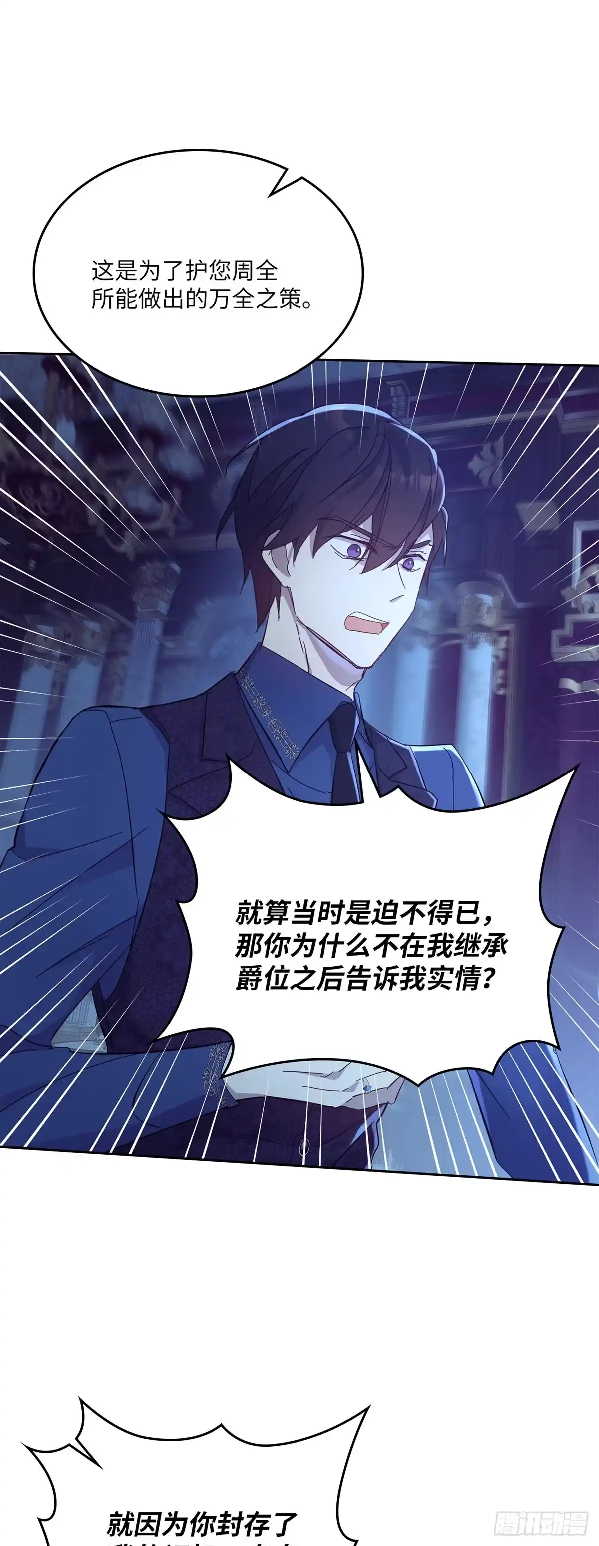 三岁小鬼带我逆袭成公爵夫人 第53话 如果我早点知道 第41页
