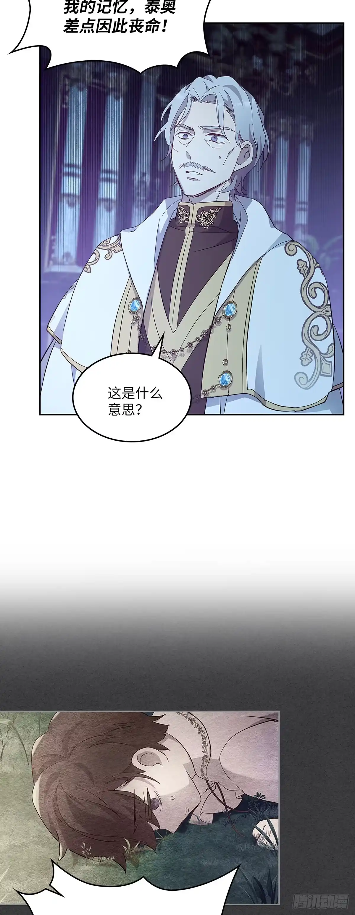 三岁小鬼带我逆袭成公爵夫人 第53话 如果我早点知道 第42页