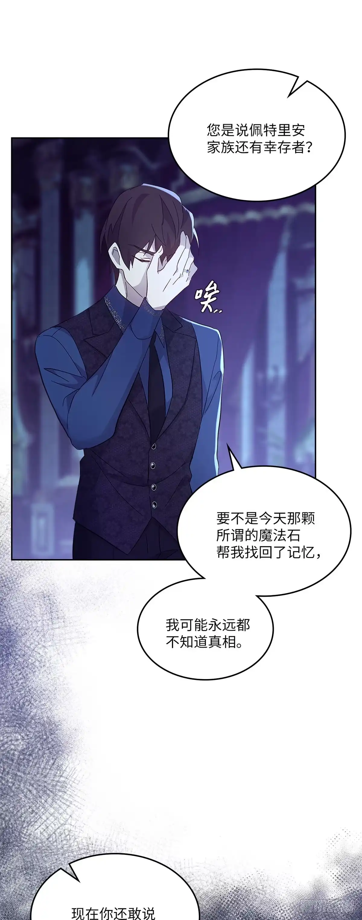 三岁小鬼带我逆袭成公爵夫人 第53话 如果我早点知道 第45页