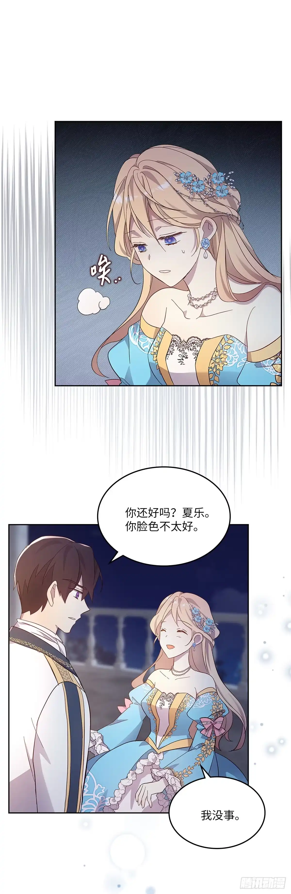 三岁小鬼带我逆袭成公爵夫人 第53话 如果我早点知道 第6页