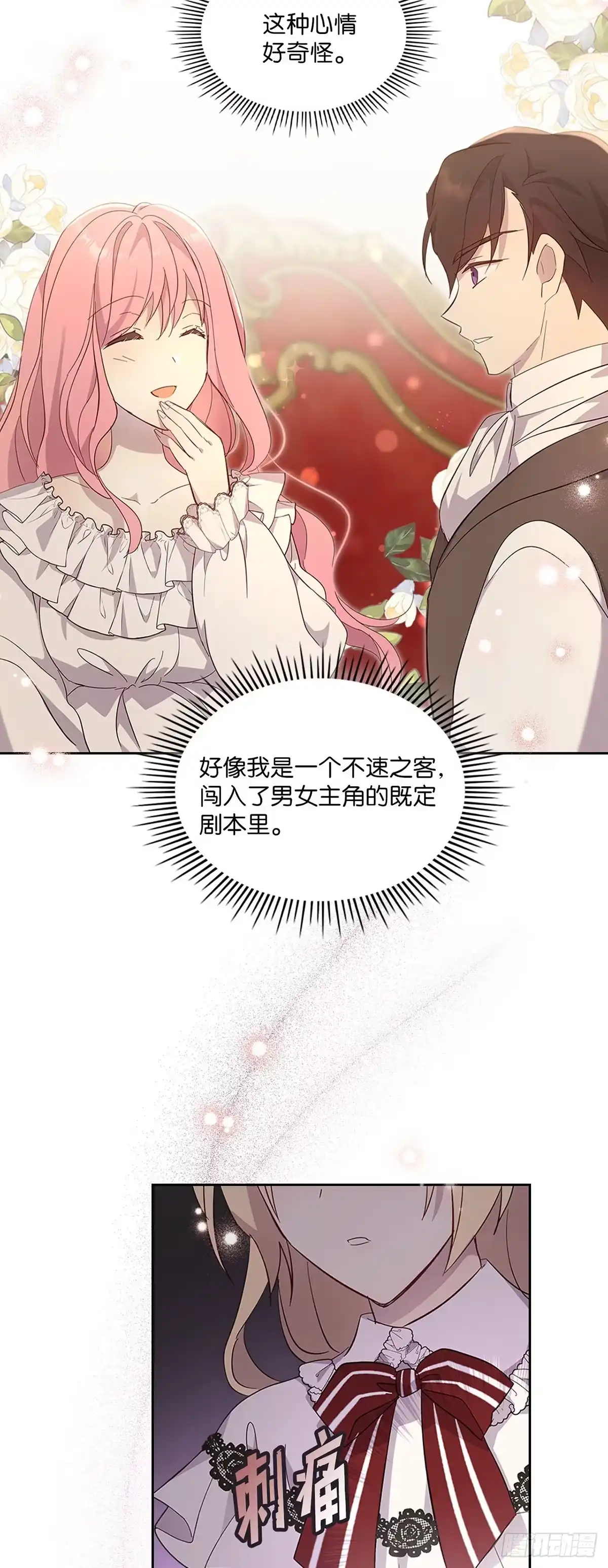 三岁小鬼带我逆袭成公爵夫人 第54话 岌岌可危 第11页